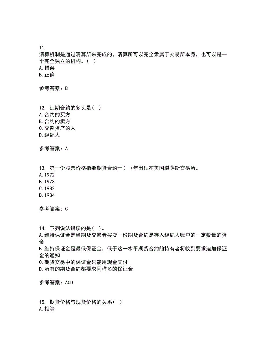 南开大学22春《金融工程学》综合作业二答案参考2_第3页