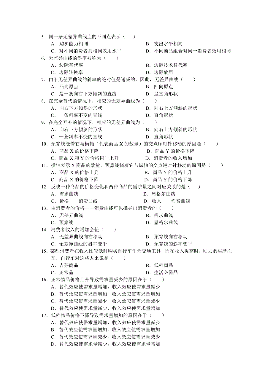 《微观经济学》练习试题(附单选答案解析)_第3页