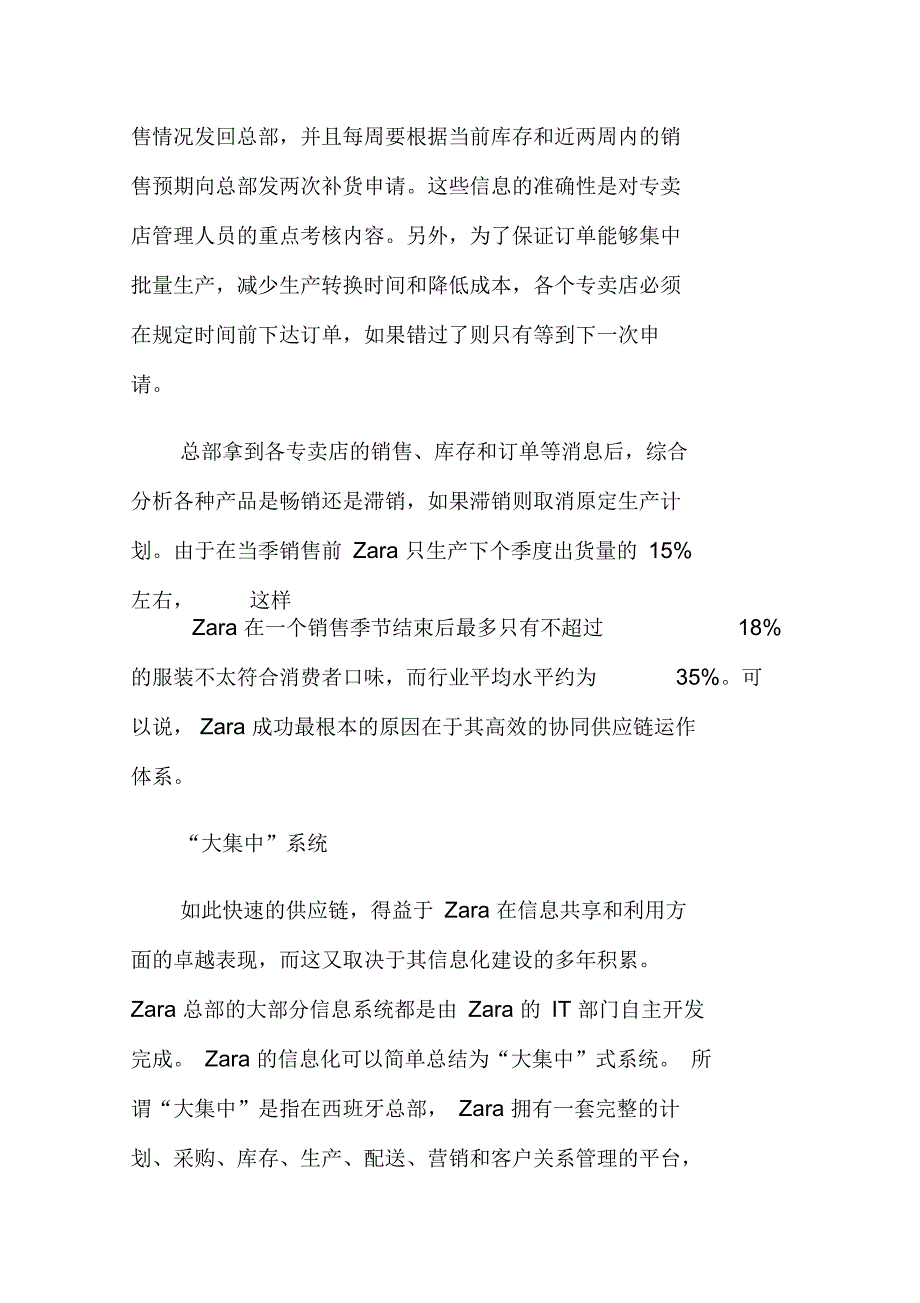 “快速”供应链_第4页