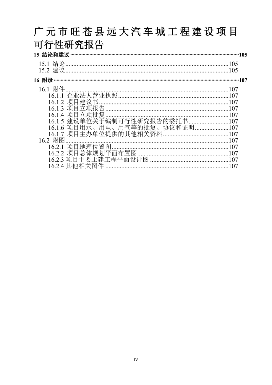 锅炉湿法脱硫项目可行性策划书.doc_第4页