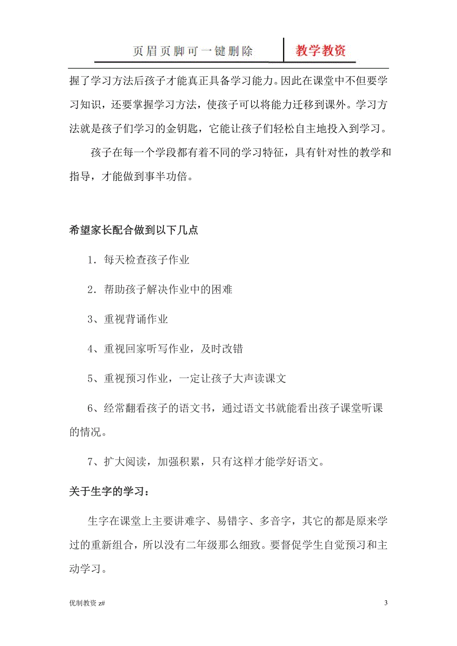 三年级语文学习的特点和要求[中小教育]_第3页