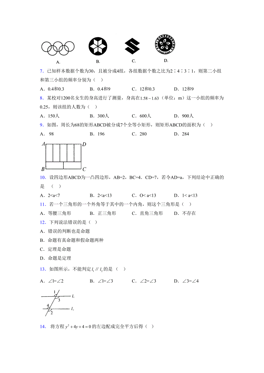 2021-2022学年度八年级数学下册模拟测试卷-(1412).docx_第2页