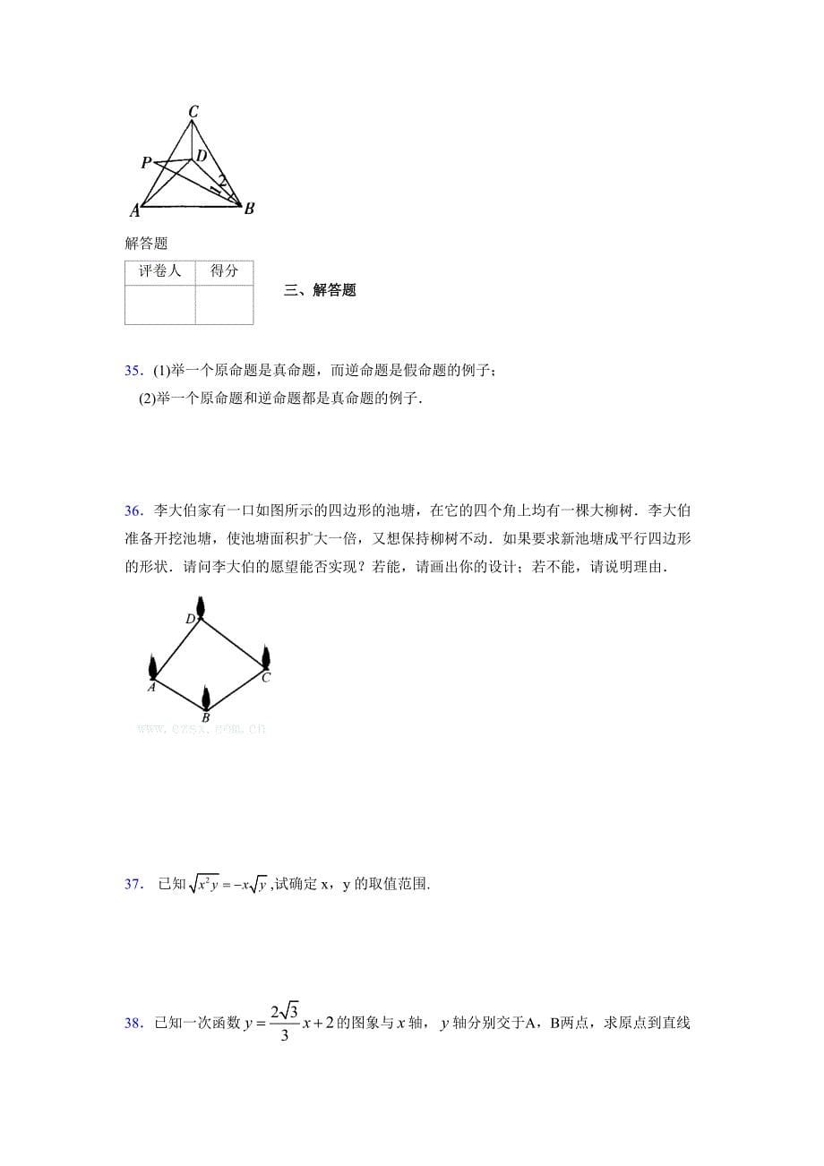 2021-2022学年度八年级数学下册模拟测试卷-(1412).docx_第5页