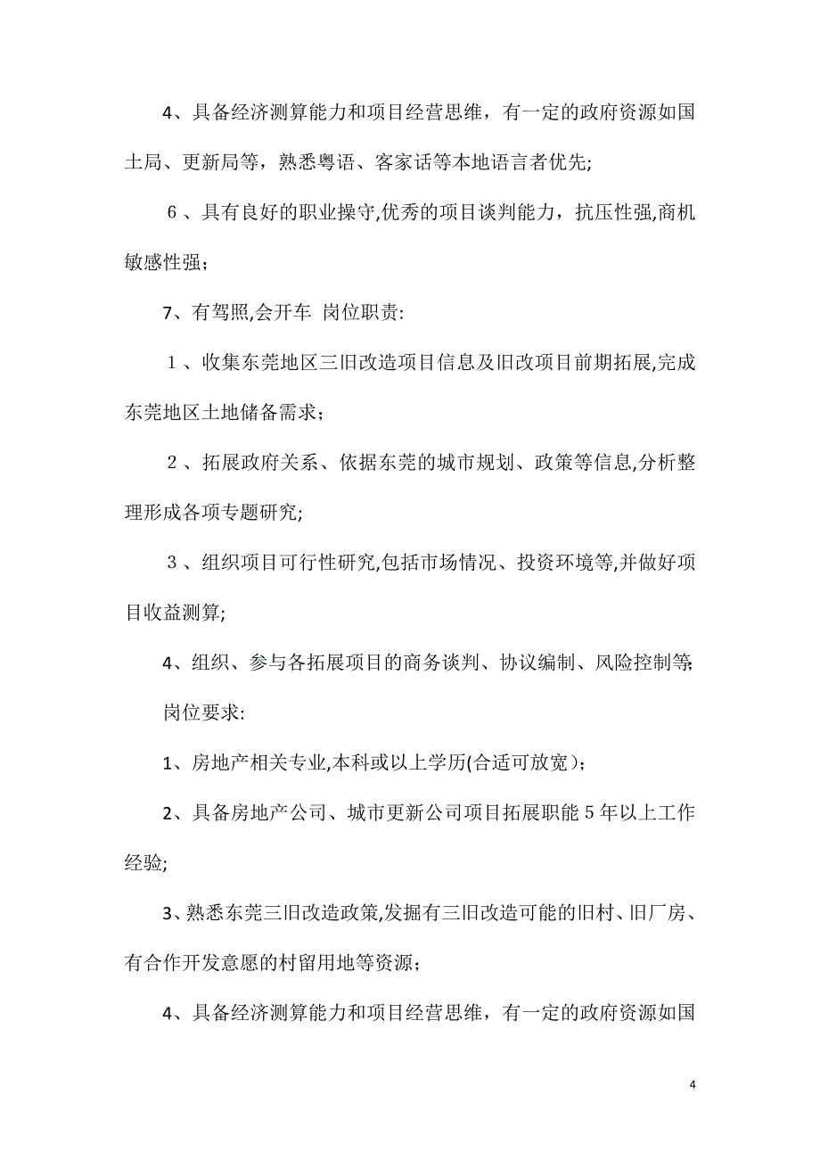 部门人力资源经理岗位职责任职要求_第4页