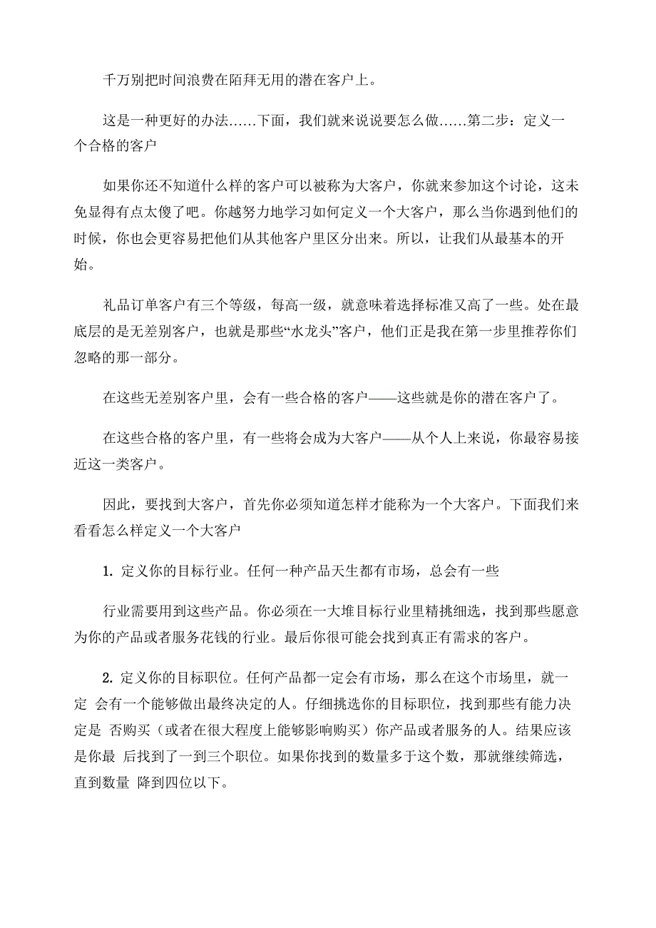 六个步骤让您找到礼品订单大客户_第2页