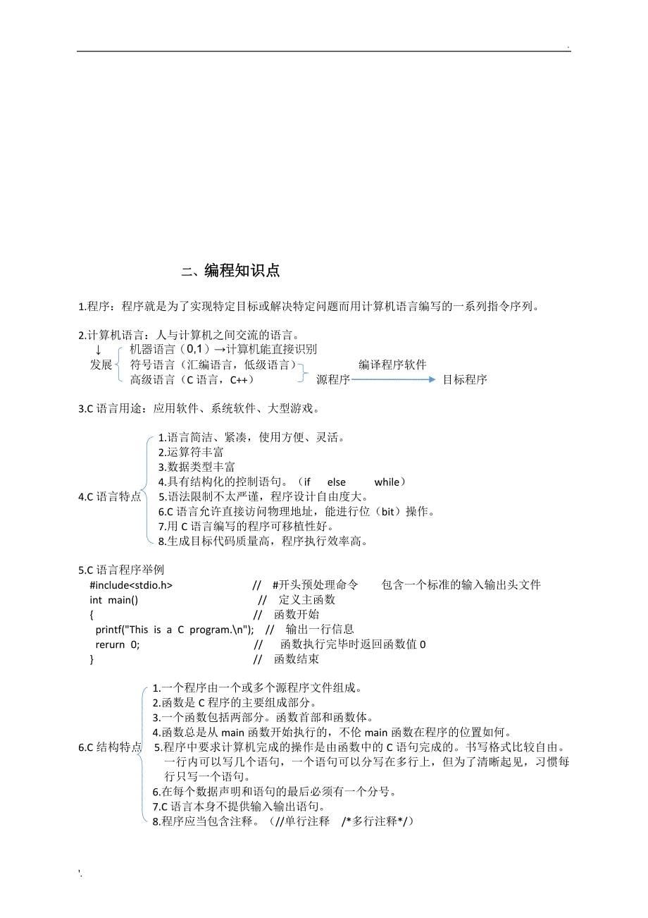 机器人等级考试三级知识点_第5页