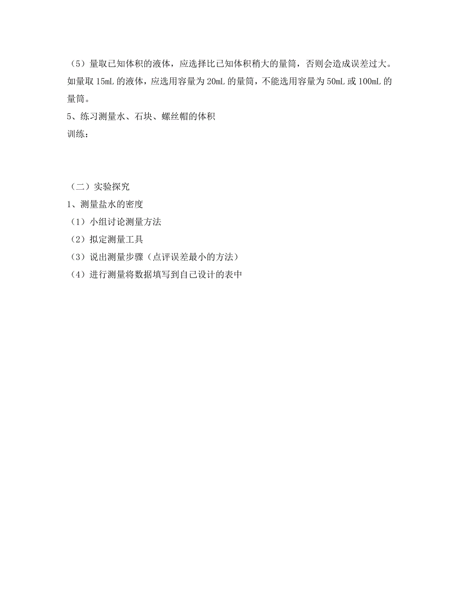 八年级物理上册第六章第3节测量物质的密度学案无答案新版新人教版462_第2页