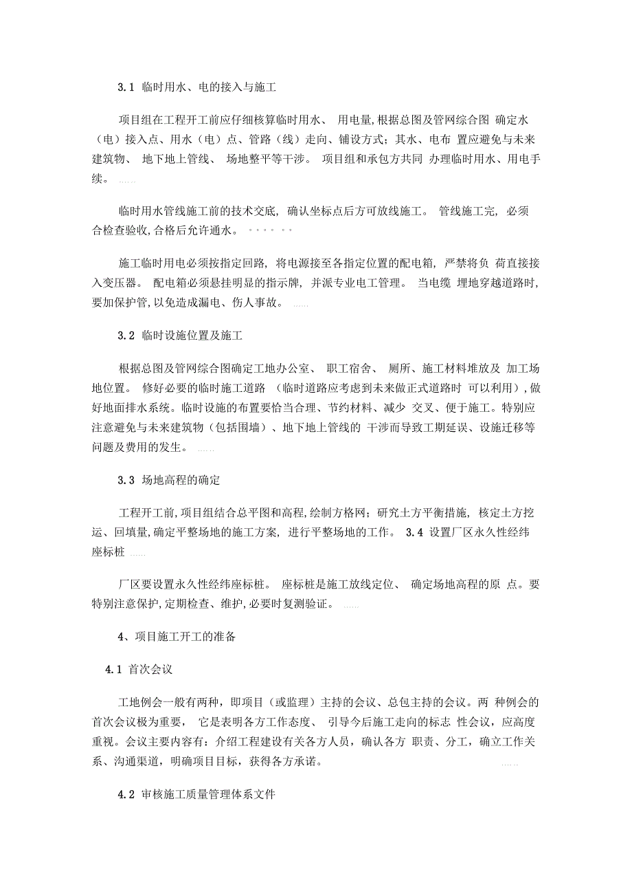 工程施工进度计划_第3页