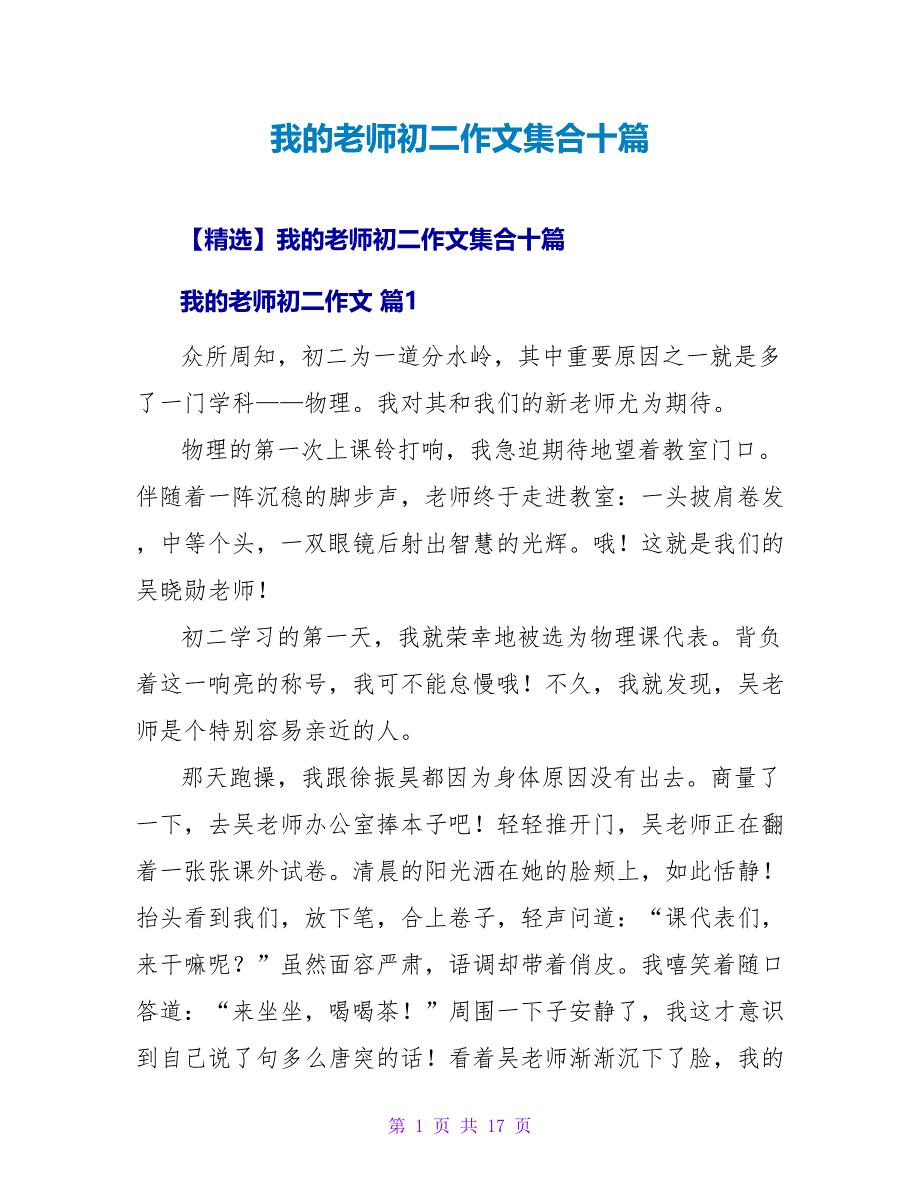 我的老师初二作文集合十篇.doc_第1页