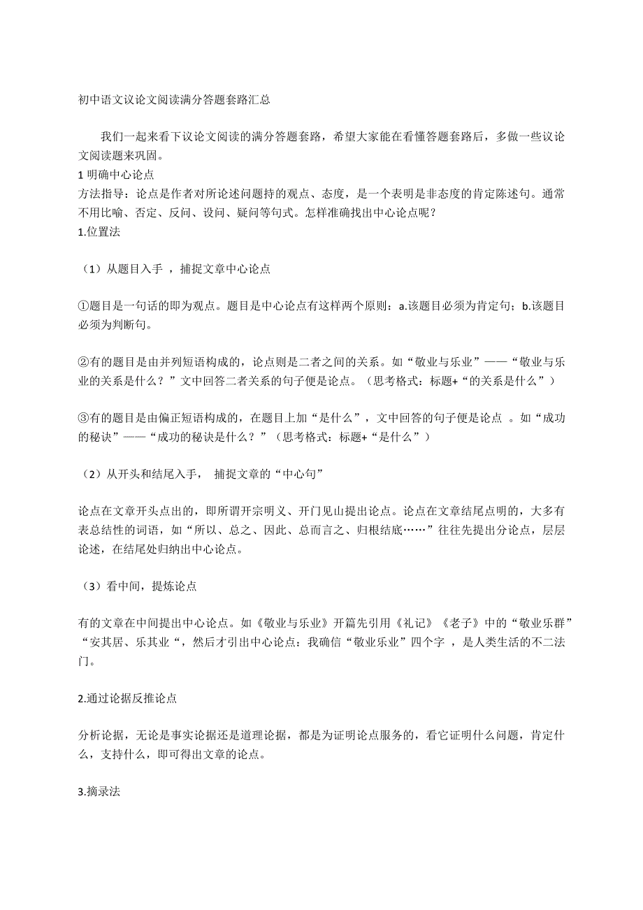 2019年初三语文议论文阅读满分答题套路汇总_第1页