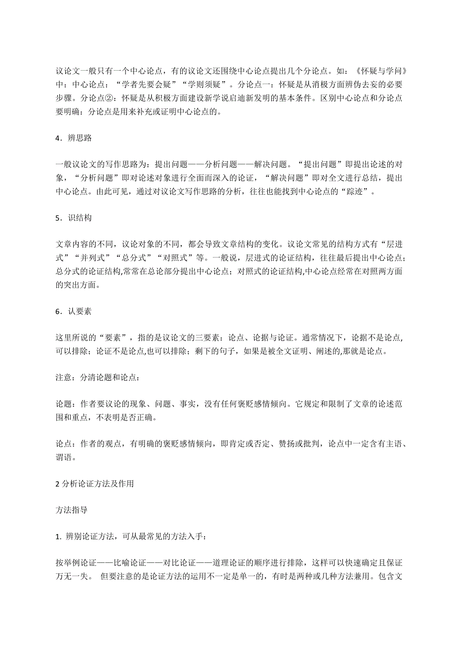 2019年初三语文议论文阅读满分答题套路汇总_第2页