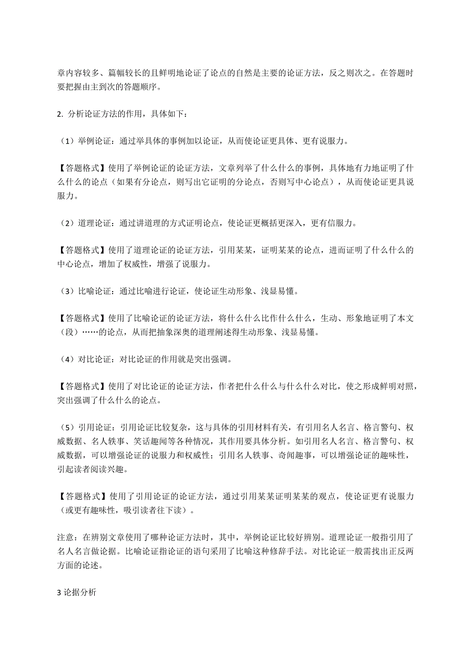 2019年初三语文议论文阅读满分答题套路汇总_第3页