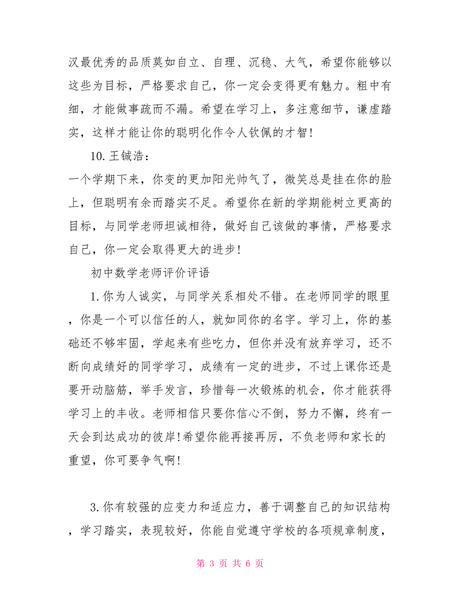 初中数学评课记录 初中数学优质课评语_第3页