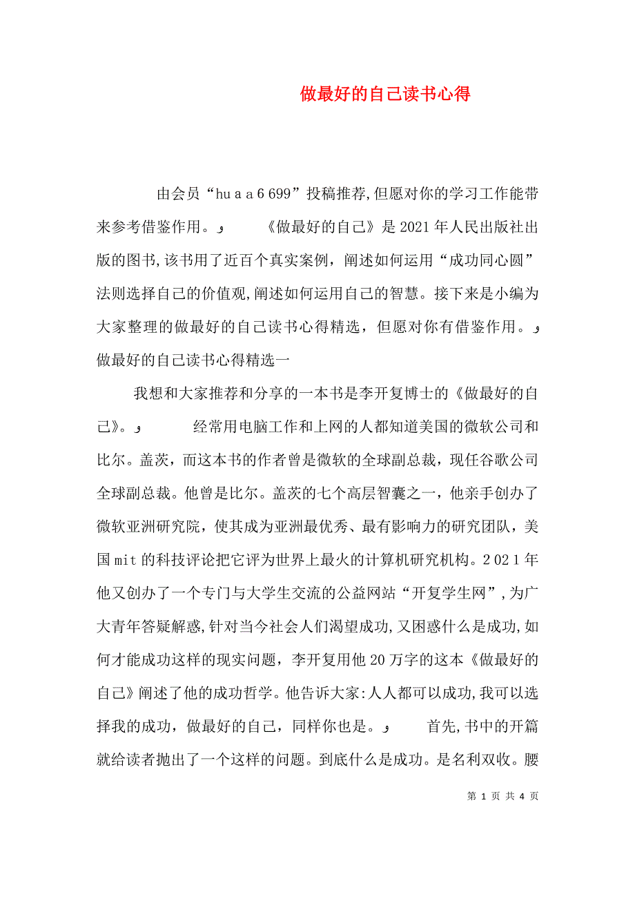 做最好的自己读书心得_第1页