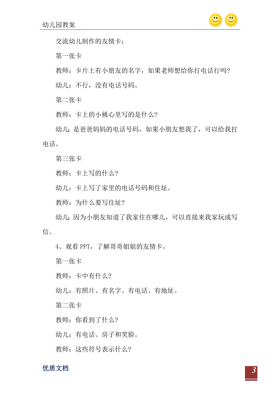 大班社会活动教案友情卡教案附教学反思_第4页