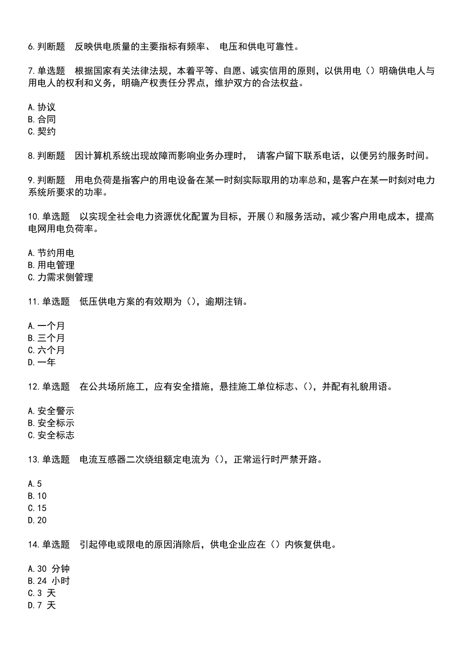 2023年国家电网招聘考试-金融类考试历年高频考点卷摘选版带答案_第2页