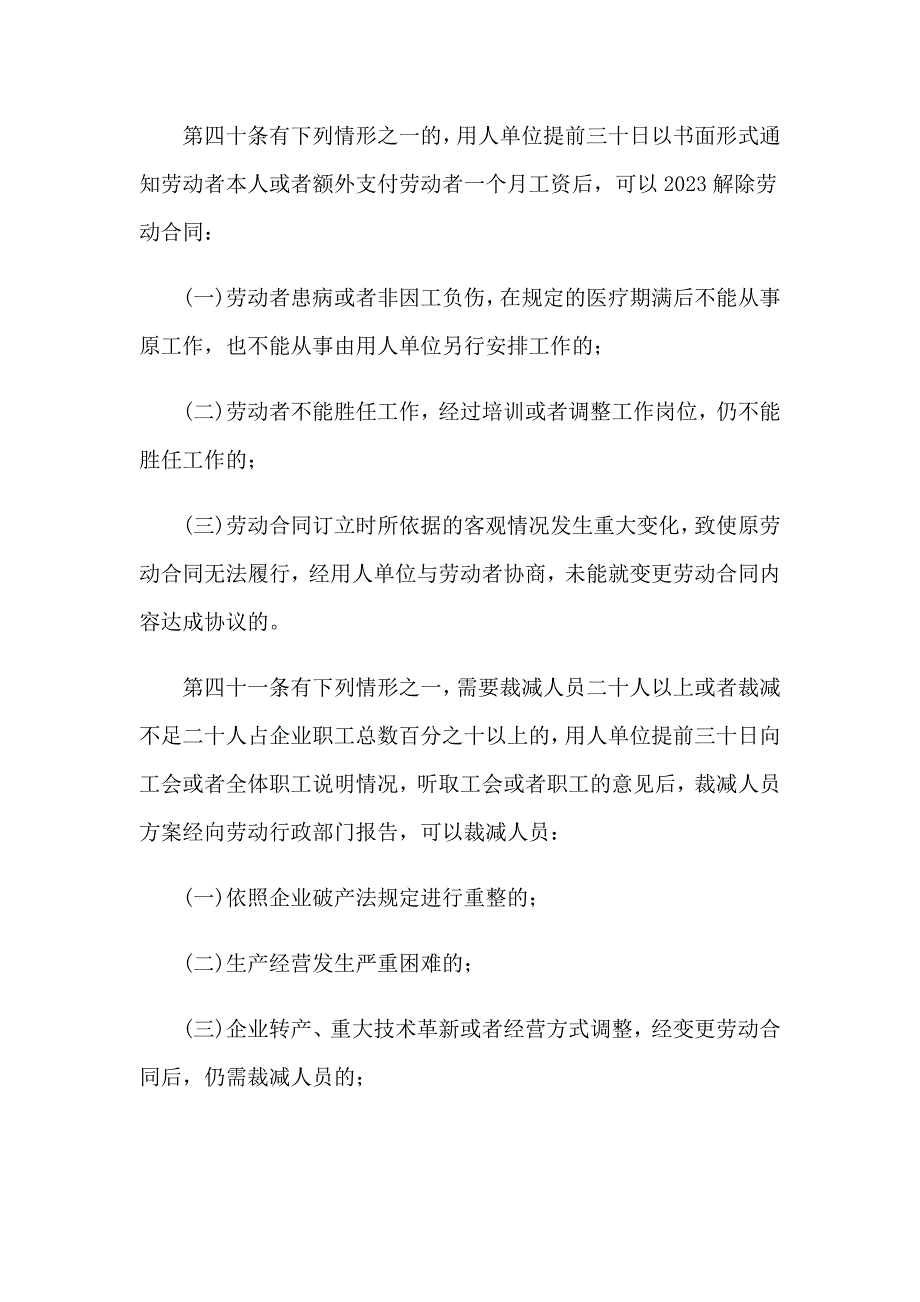 2023解除劳动合同9【新编】_第3页