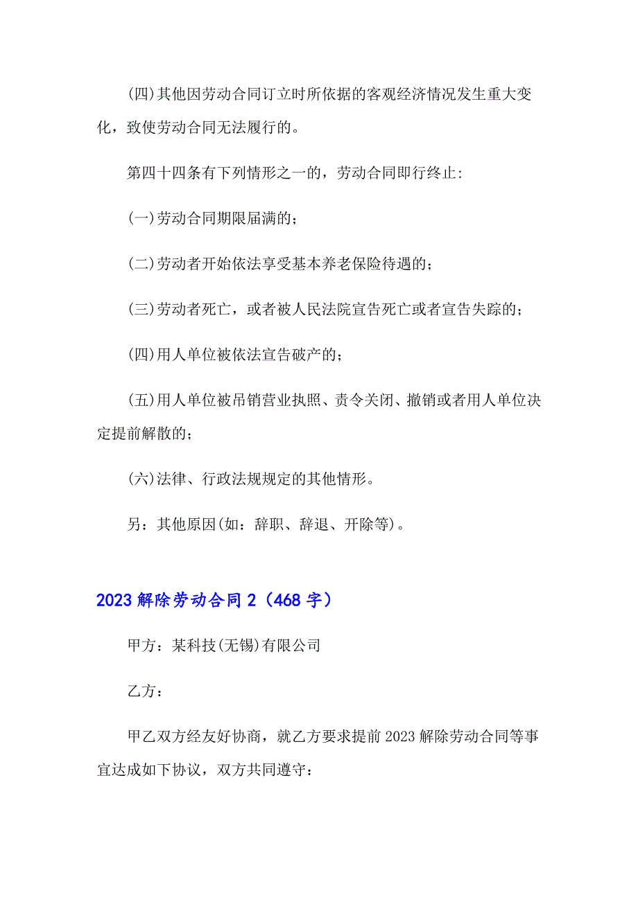 2023解除劳动合同9【新编】_第4页