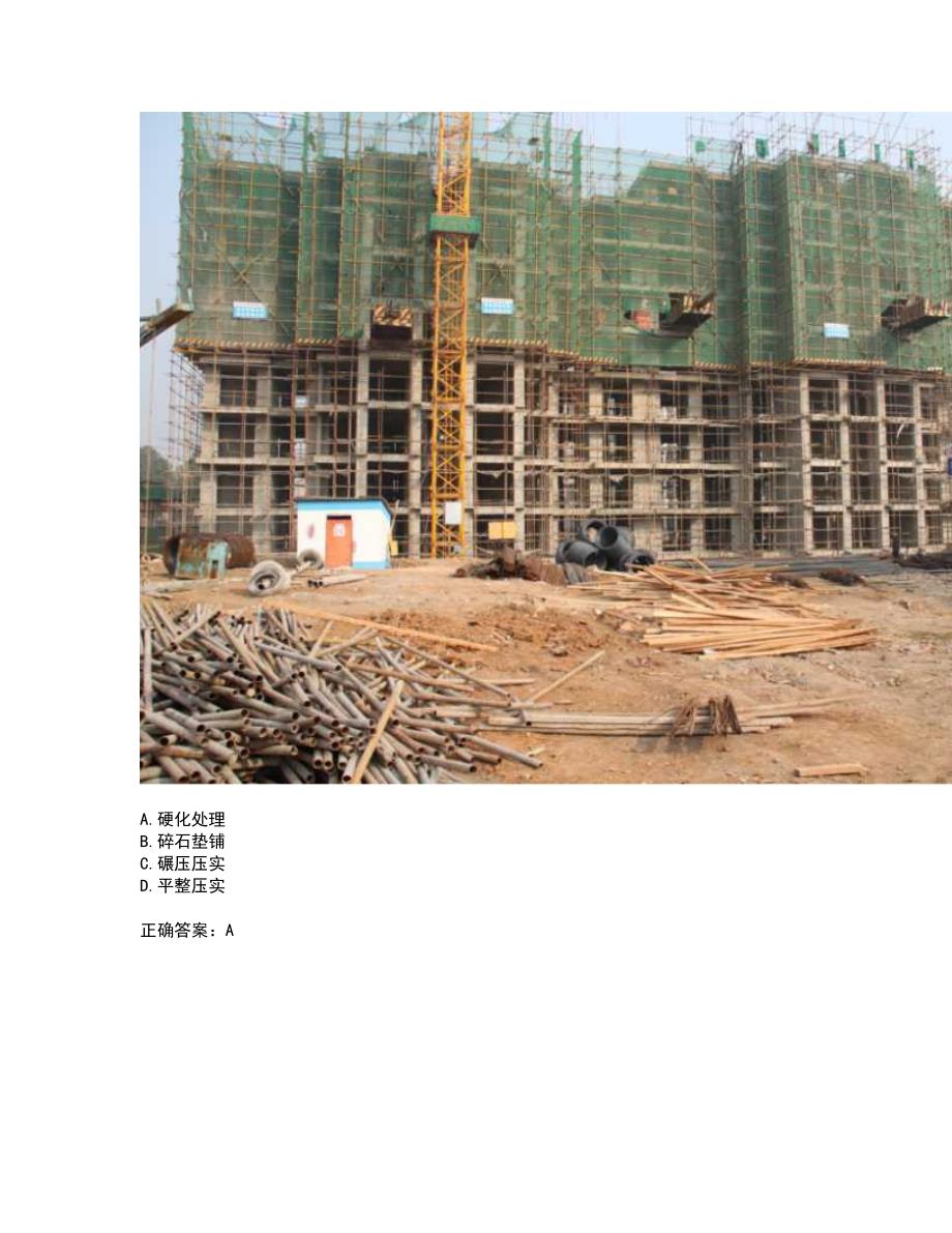 【官方】湖北省建筑安管人员资格证书考前点睛提分卷含答案90_第2页