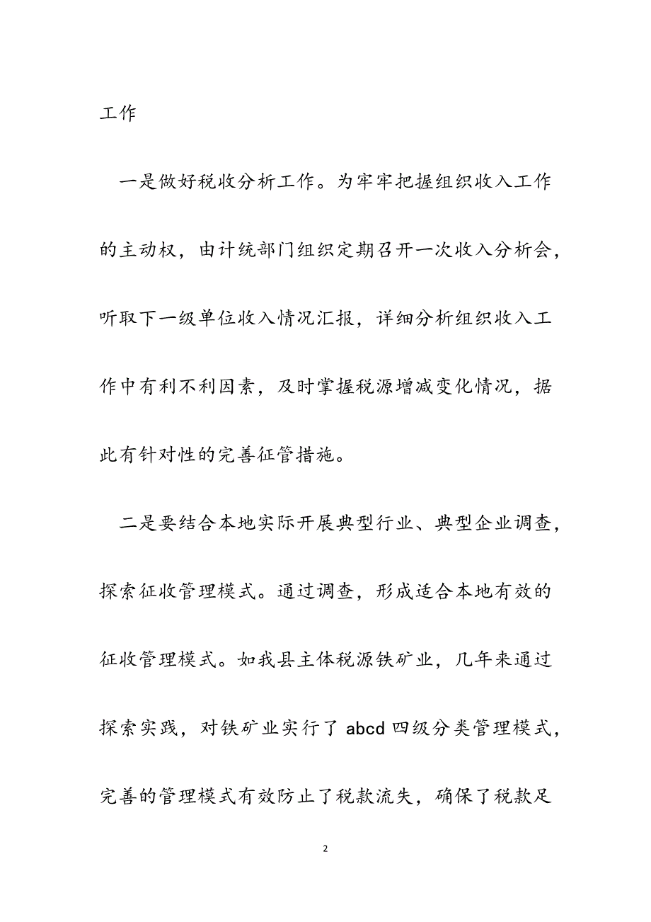 2023年基层工作经验交流：浅谈如何做好当前基层税务部门工作.docx_第2页