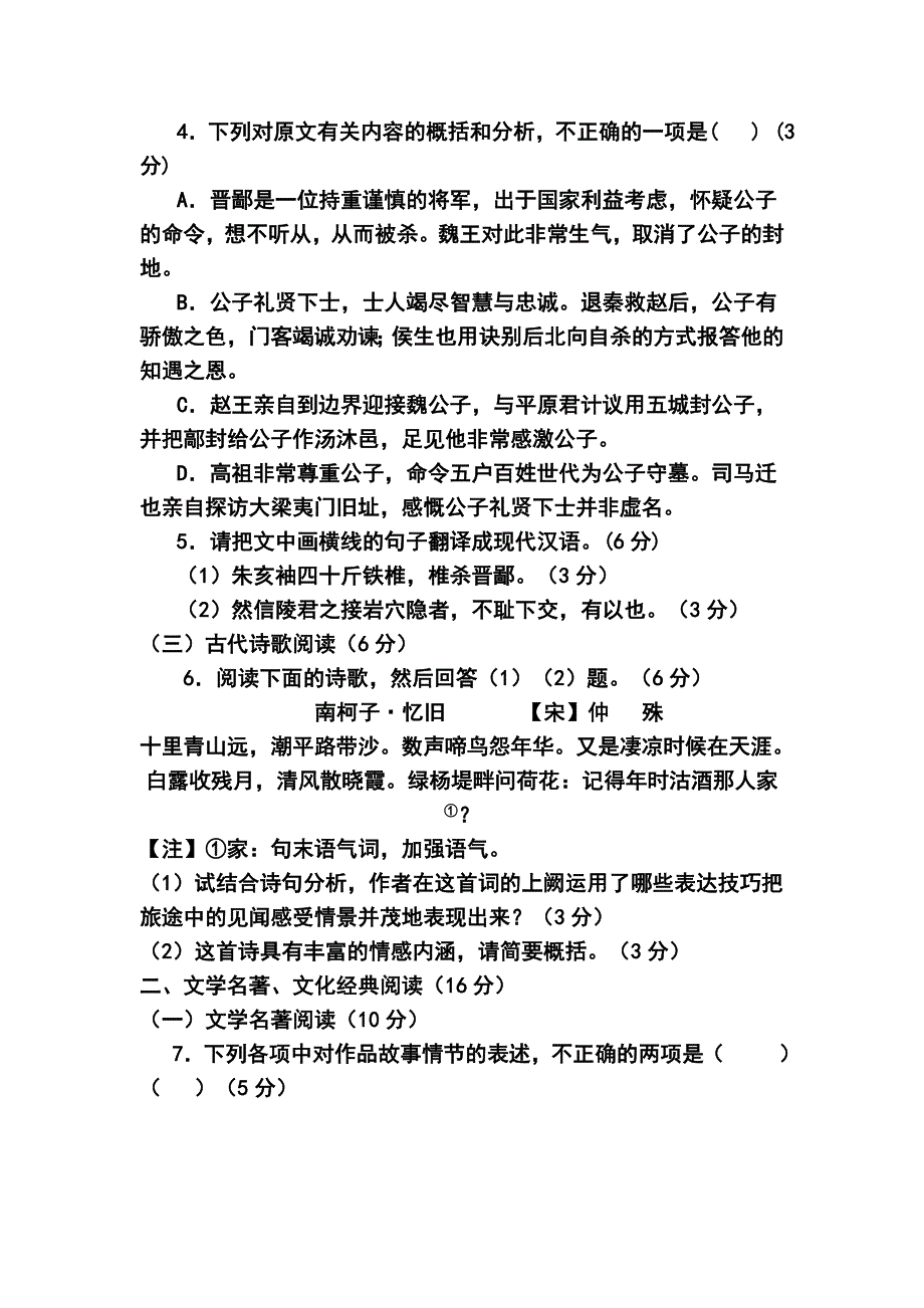 福建省福州八县（市）一中高三上学期期中联考语文试题及答案_第3页