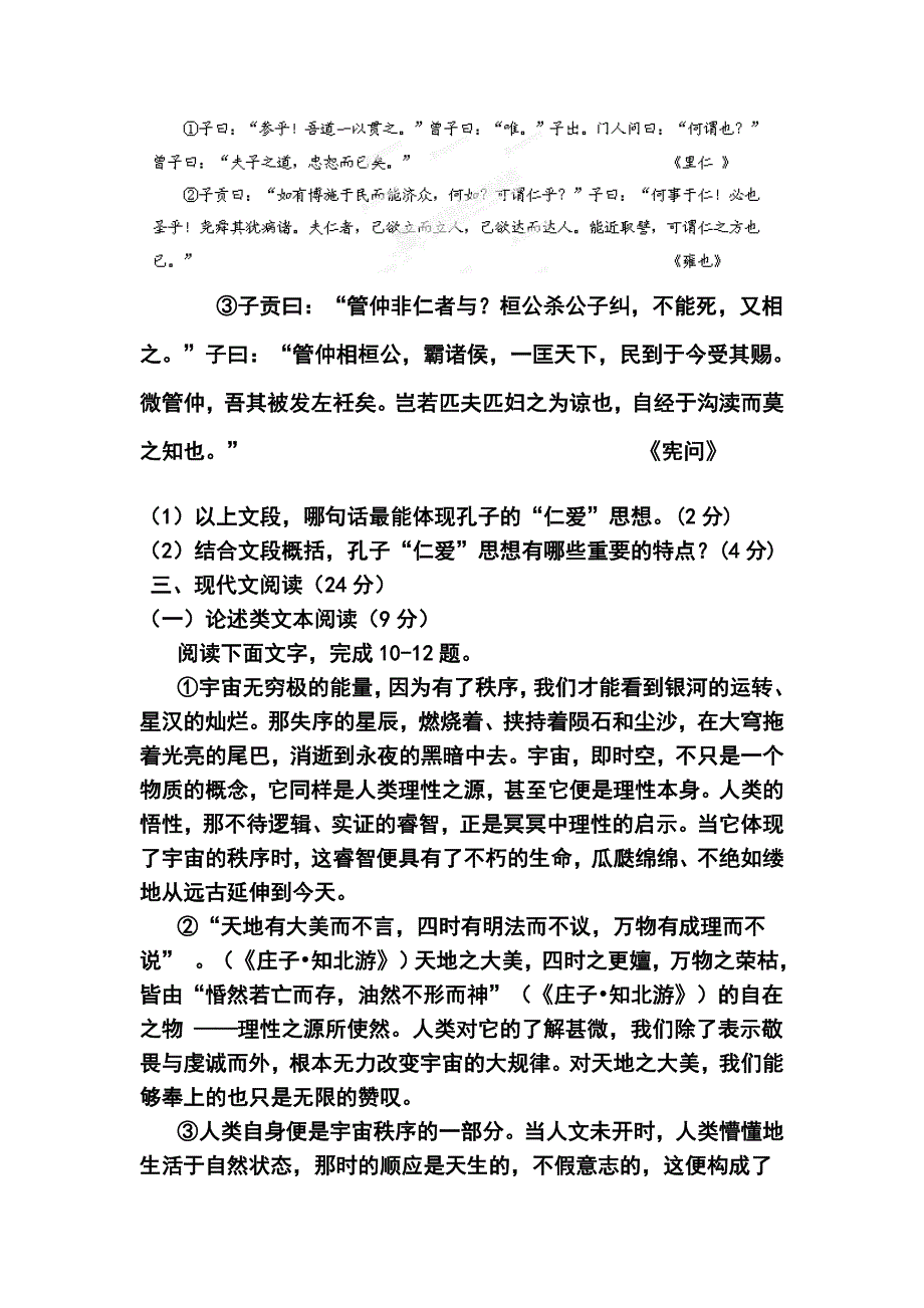 福建省福州八县（市）一中高三上学期期中联考语文试题及答案_第5页