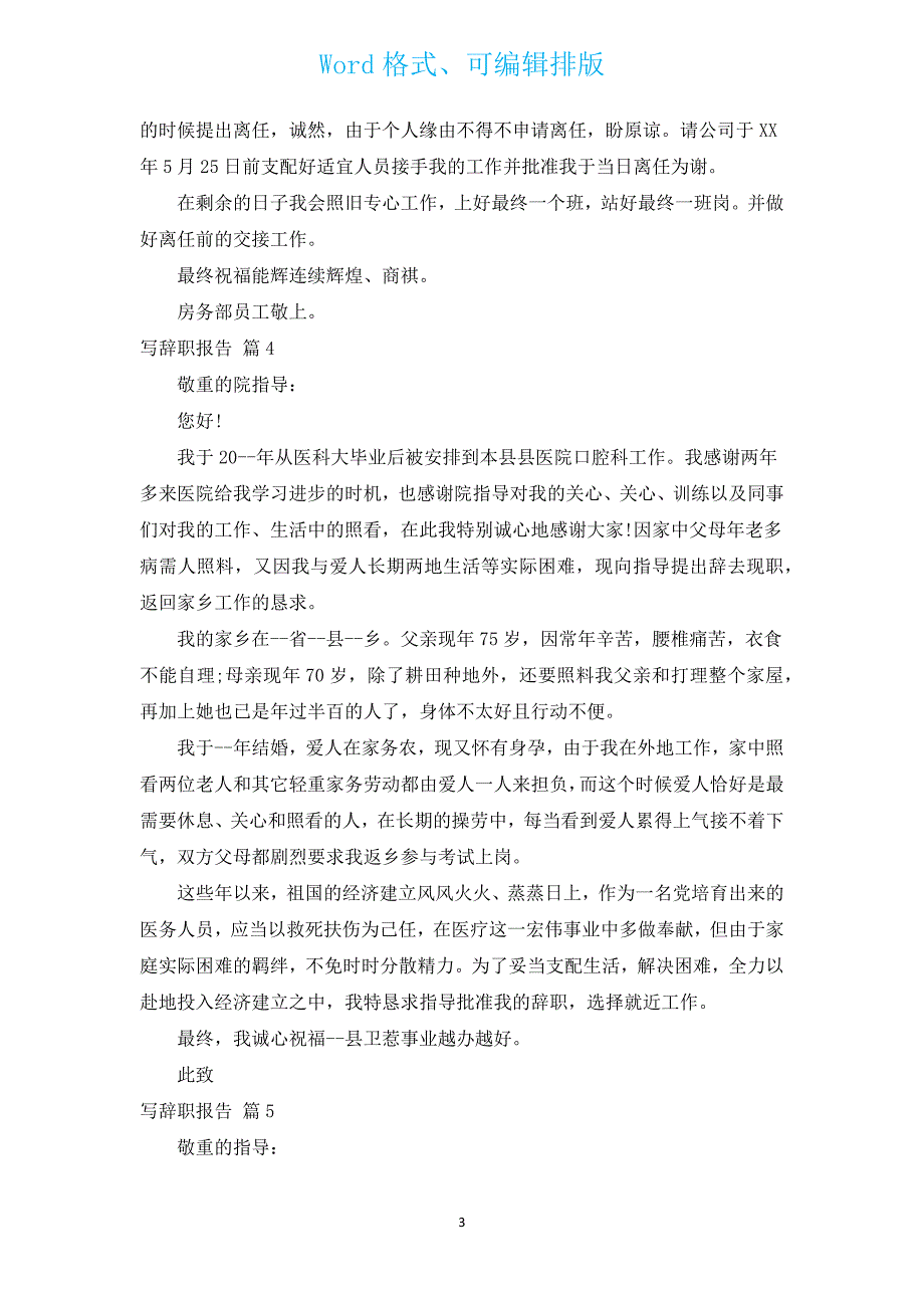 写辞职报告（通用10篇）.docx_第3页