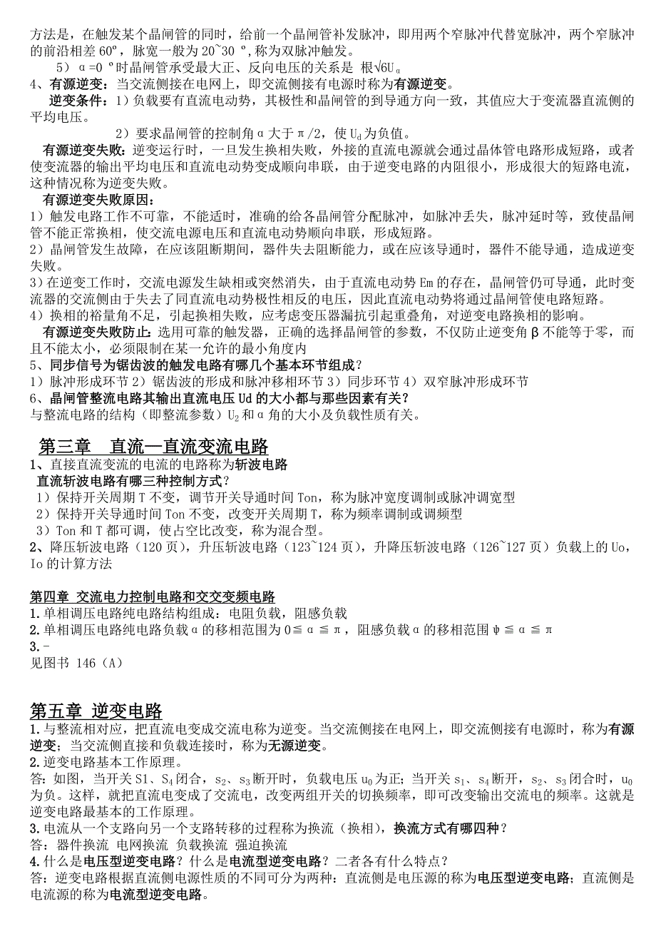 电力电子技术(王兆安)复习重点_第2页