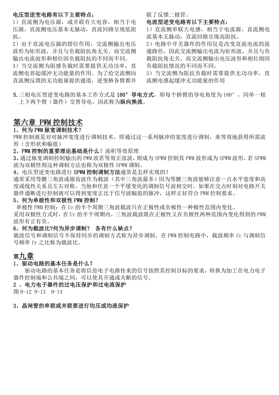 电力电子技术(王兆安)复习重点_第3页