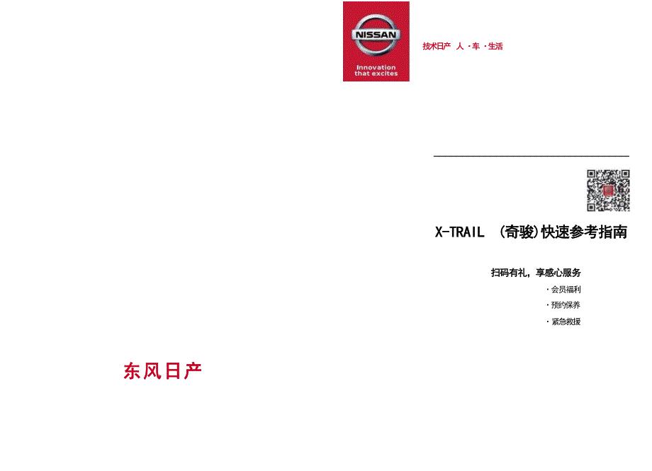日产奇骏说明书.docx