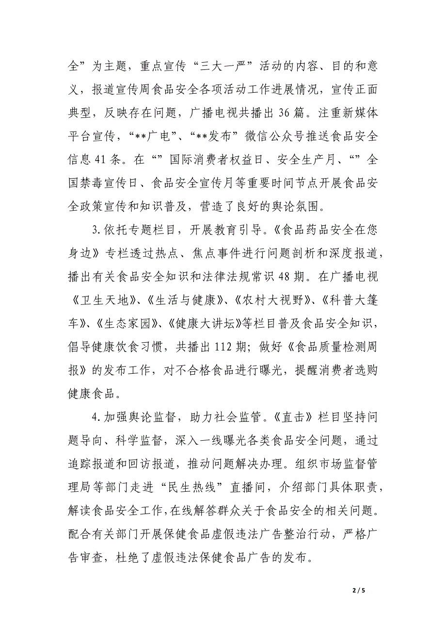 县广电台2016年食品安全工作总结和2017年计划_第2页