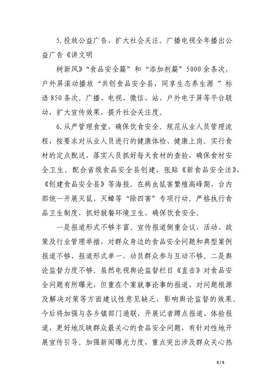 县广电台2016年食品安全工作总结和2017年计划_第3页