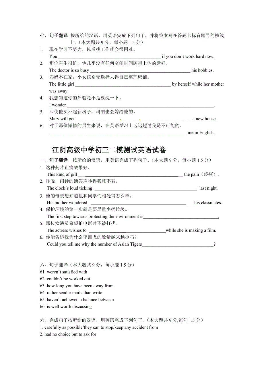 2012江苏九年级期末考试翻译题精选-提高篇_第2页