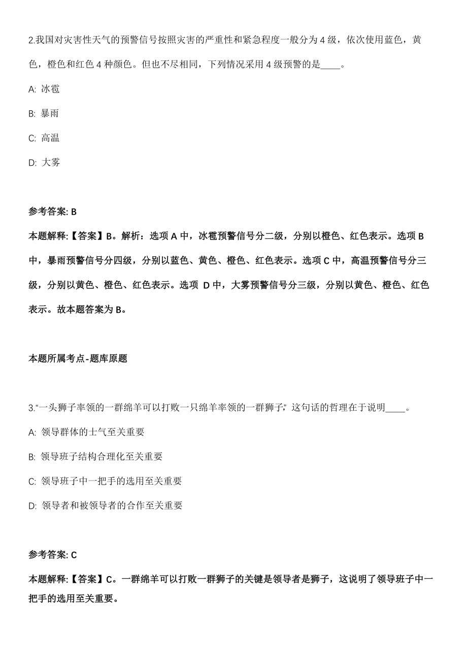 2021年11月山东德州庆云县招考聘用卫生专业技术人员30人模拟卷第五期（附答案带详解）_第2页