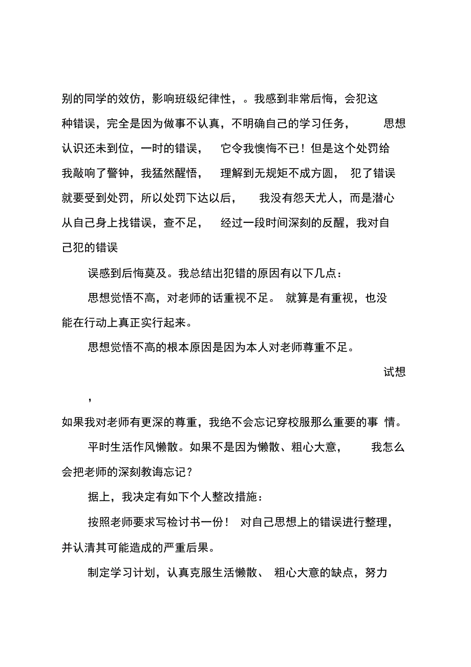 未穿校服检讨书_第2页