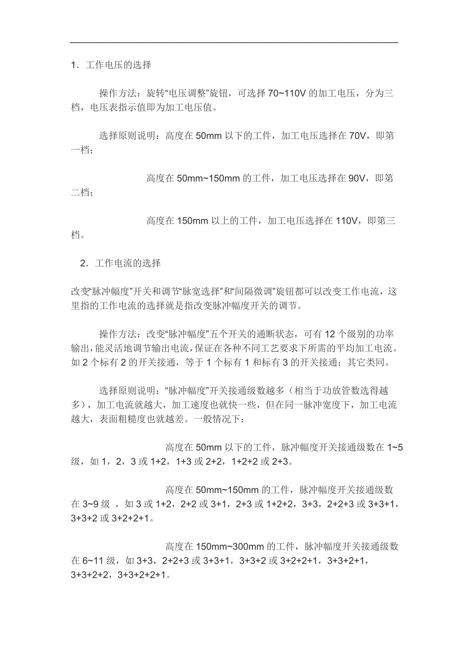 线切割切割参数.doc_第1页