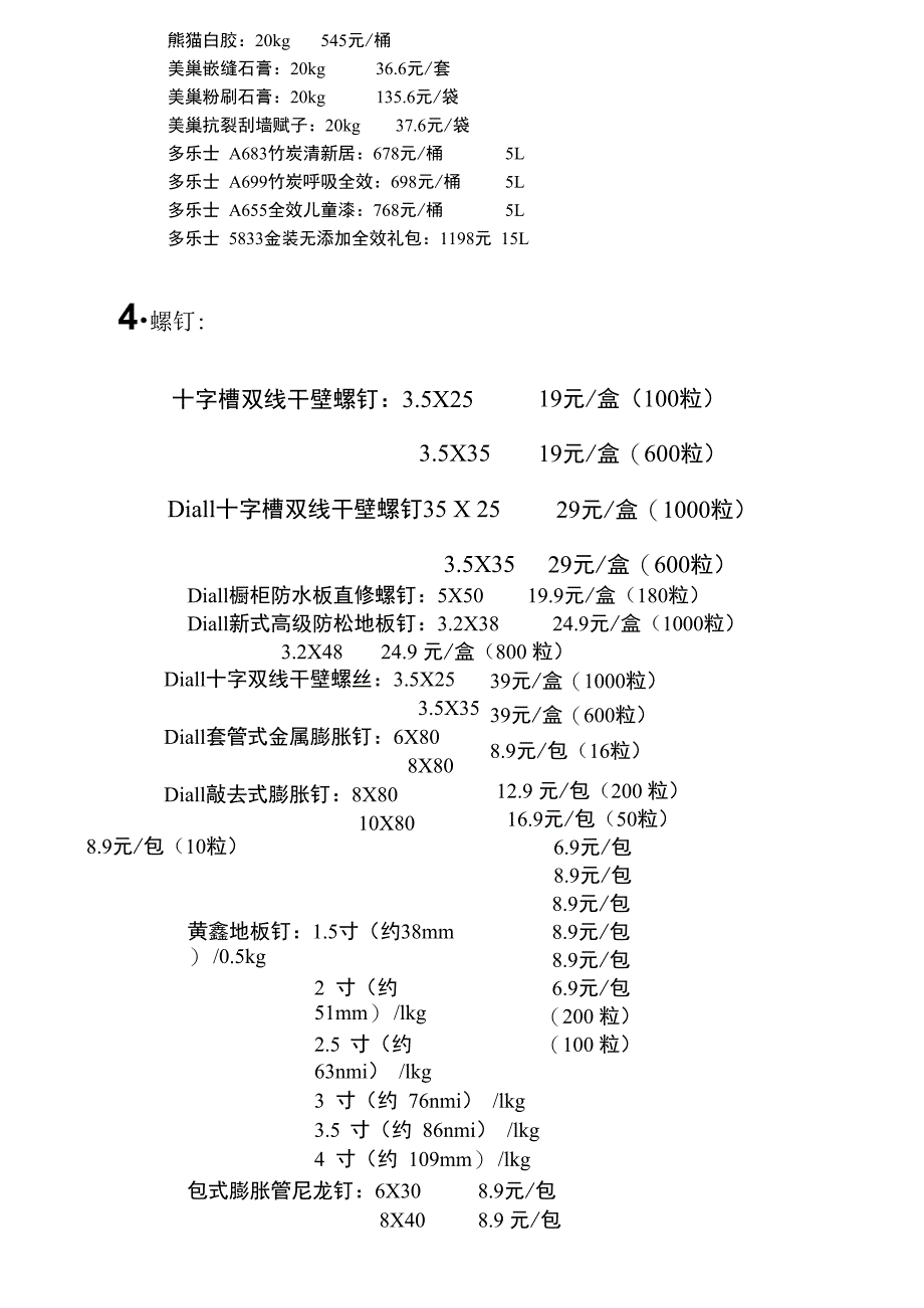 建筑材料规格单价_第5页