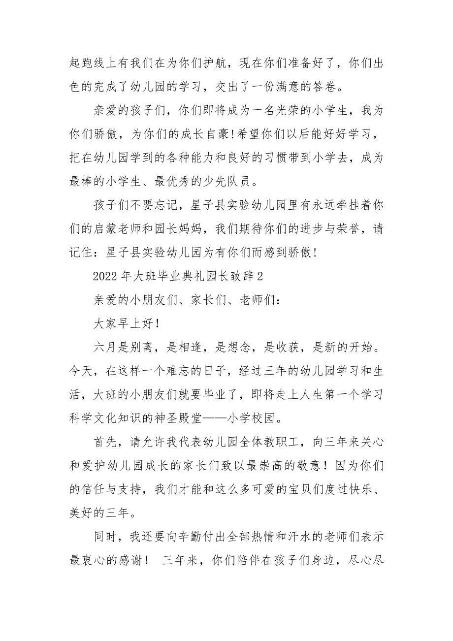 2022年大班毕业典礼园长致辞_第2页