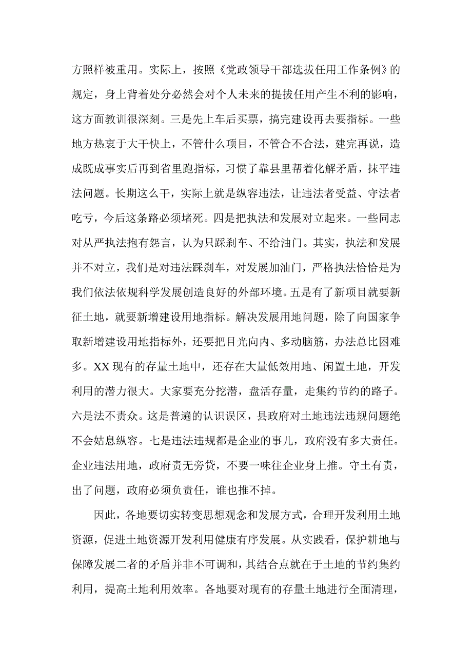 在全县土地卫片执法检查约谈会议上的讲话_第2页