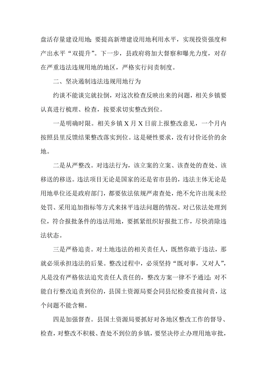 在全县土地卫片执法检查约谈会议上的讲话_第3页