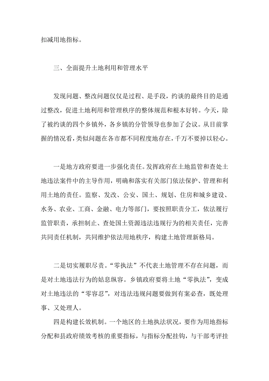 在全县土地卫片执法检查约谈会议上的讲话_第4页