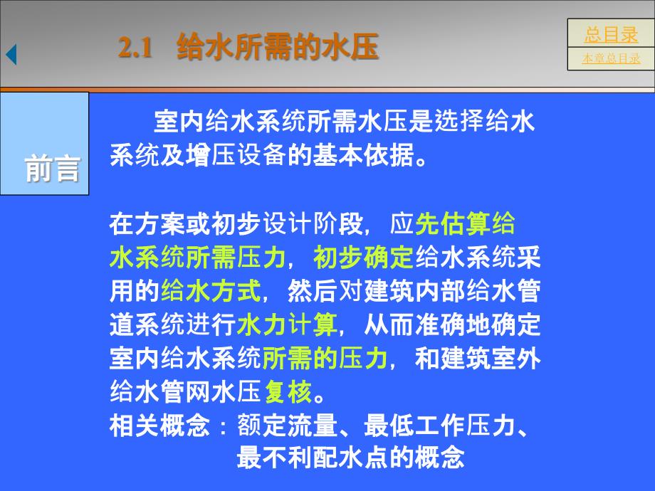 工学2建筑内部给水系统的计算整合1_第2页