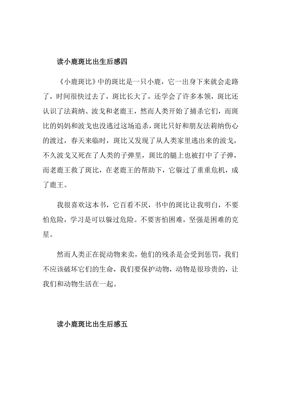 读小鹿斑比出生后感300字七篇_第4页