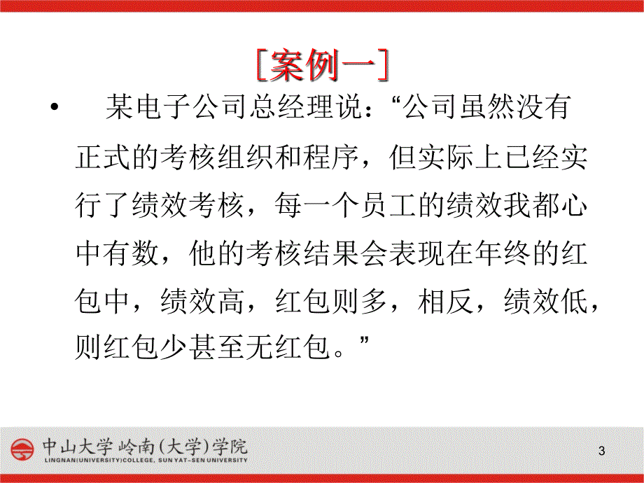 绩效管理理论与实务_第3页