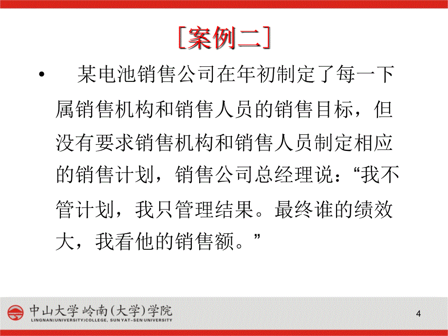 绩效管理理论与实务_第4页