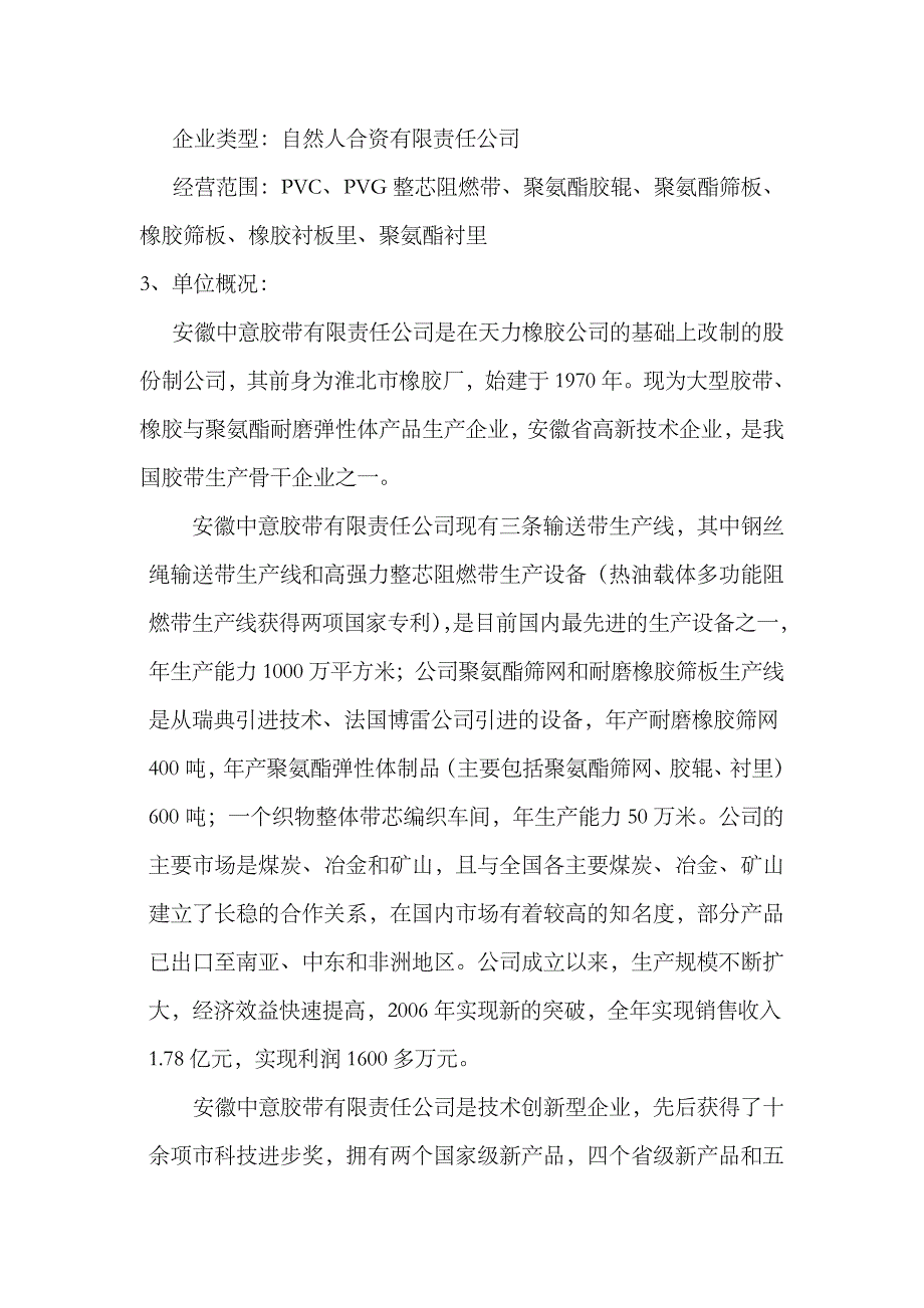 聚氨酯胶辊旋转浇注系统技术改造工程可行性研究报告_第4页