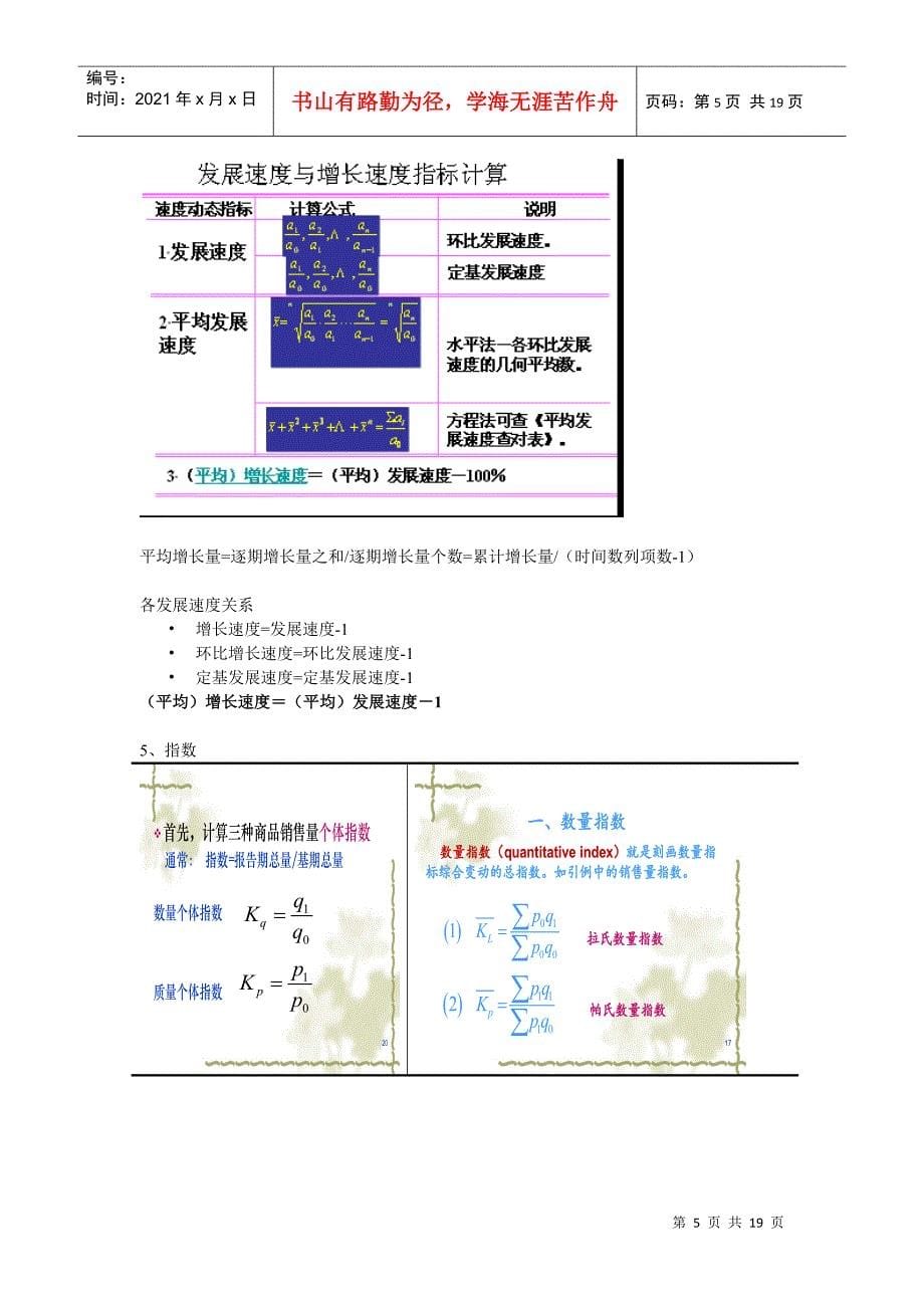 国民经济统计公式大全(不好用你找我)_第5页