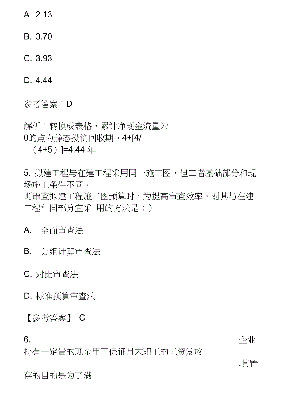 (完整word版)2018年一级建造师工程经济真题及答案解析(完整版),推荐文档_第3页