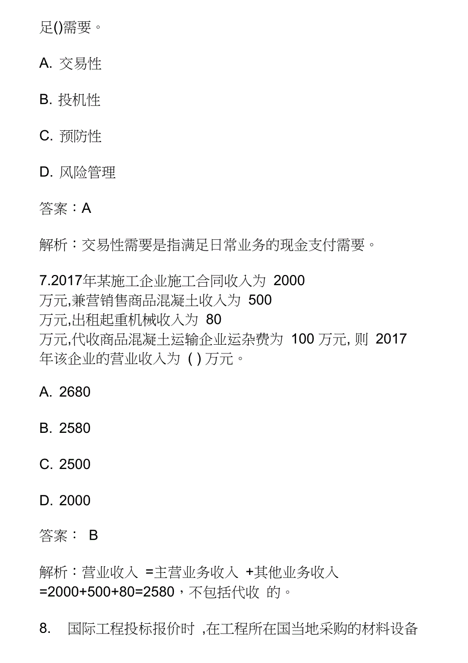 (完整word版)2018年一级建造师工程经济真题及答案解析(完整版),推荐文档_第4页