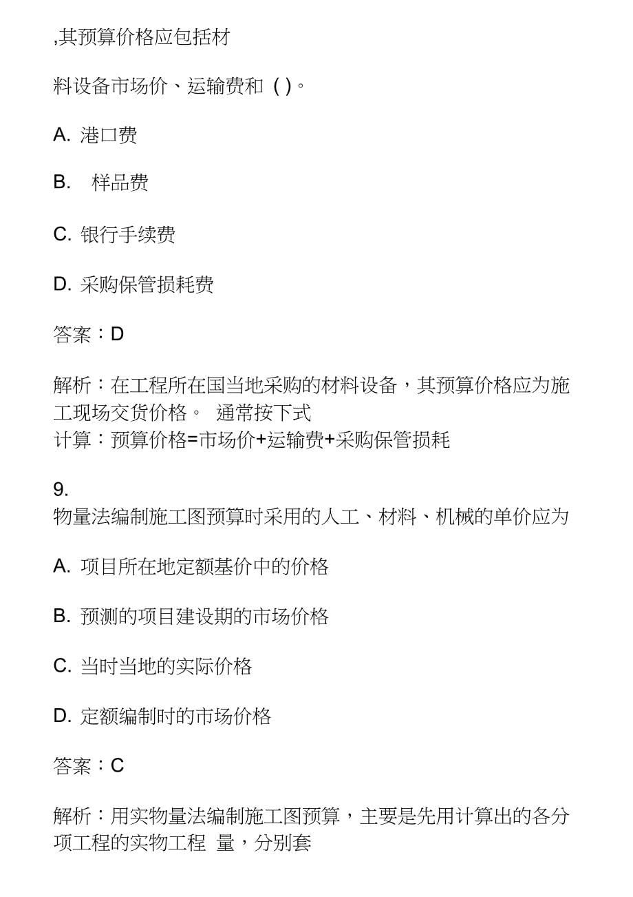 (完整word版)2018年一级建造师工程经济真题及答案解析(完整版),推荐文档_第5页